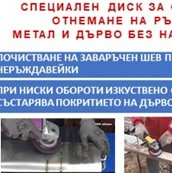Коралов диск за фино шлайфане Ø 125, за сваляне боя, лак, грунд, ръжда, сухо
