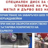 Коралов диск за грубо шлайфане Ø 125,  за сваляне боя, лак, грунд, ръжда, сухо